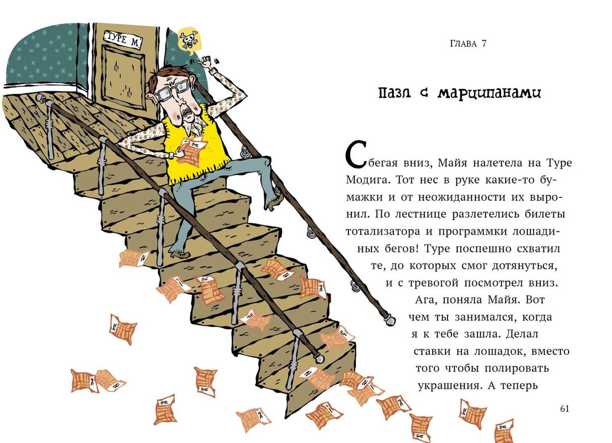 Дело о бриллиантах 978-5-00114-330-7 - 5