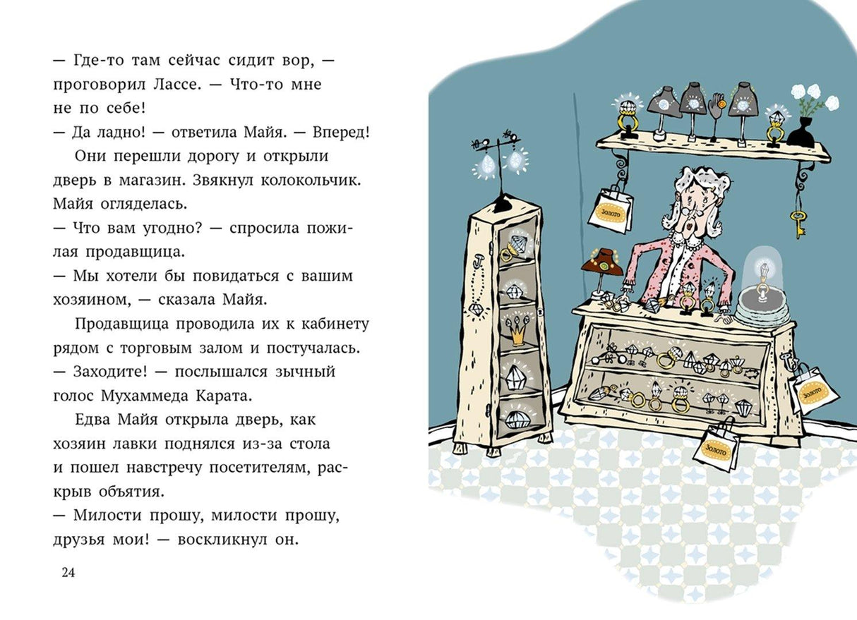 Дело о бриллиантах 978-5-00114-330-7 - 3