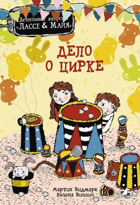 Дело  о цирке 978-5-00114-331-4 - 0