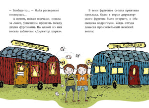 Дело  о цирке 978-5-00114-331-4 - 3