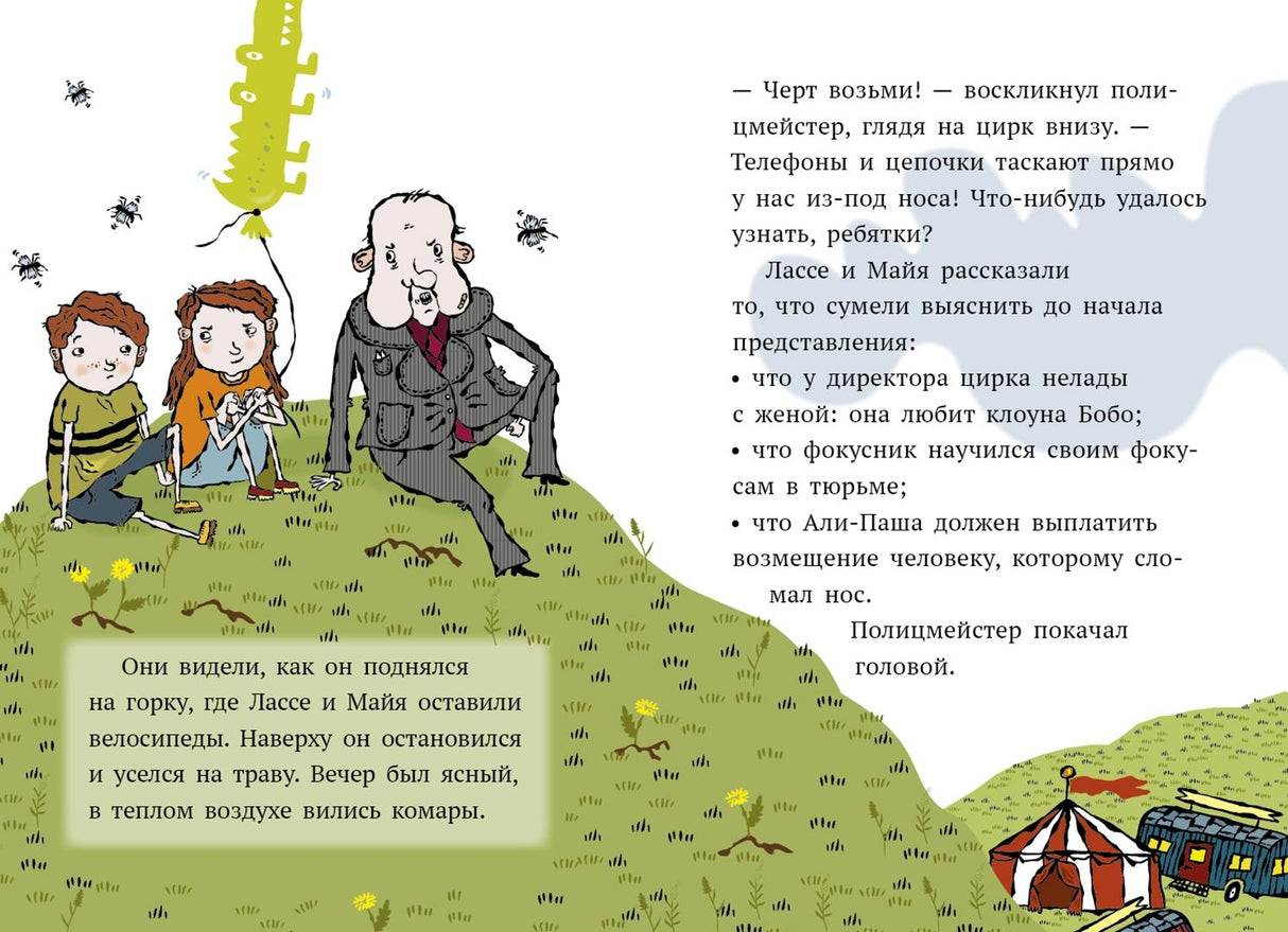 Дело  о цирке 978-5-00114-331-4 - 5