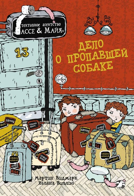 Дело о пропавшей собаке 978-5-00114-332-1 - 0