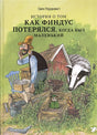 Обложка История о том, как Финдус потерялся, когда был маленький 978-5-00114-336-9
