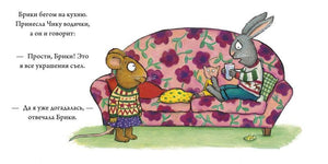 Чик и Брики наряжают елку 9785001155270