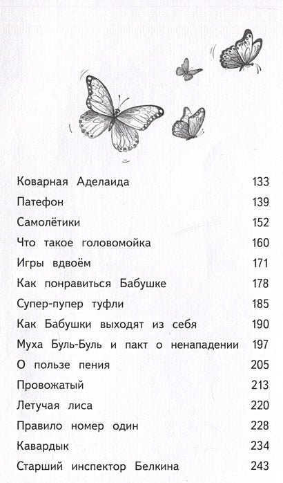 Лето кота Пармезанова 978-5-00116-007-6 - 7