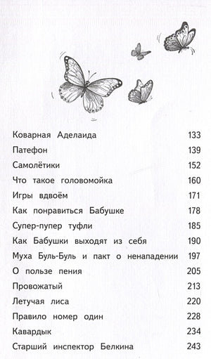 Лето кота Пармезанова 978-5-00116-007-6 - 7