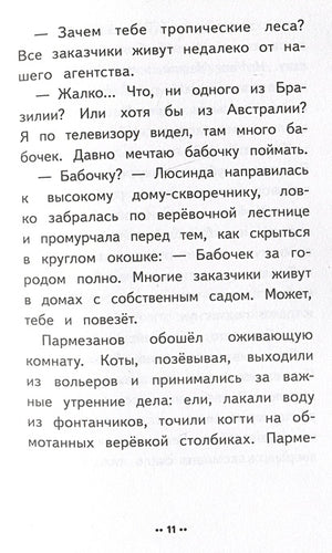 Лето кота Пармезанова 978-5-00116-007-6 - 3