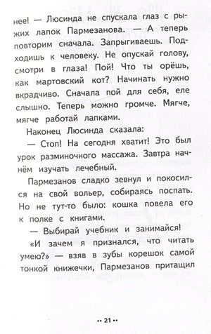Лето кота Пармезанова 978-5-00116-007-6 - 5