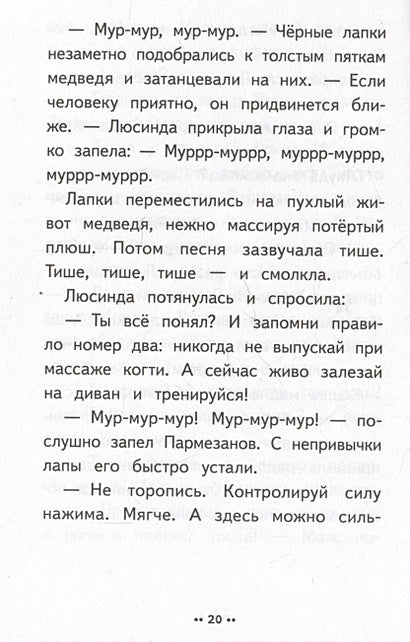 Лето кота Пармезанова 978-5-00116-007-6 - 4