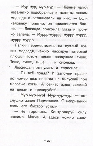 Лето кота Пармезанова 978-5-00116-007-6 - 4