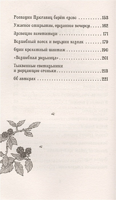 Петронелла - добрая ведьма с яблоневого дерева 978-5-00116-107-3 - 1