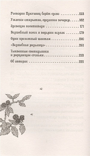 Петронелла - добрая ведьма с яблоневого дерева 978-5-00116-107-3 - 1