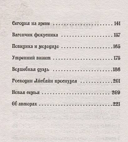 Петронелла и темная история с цирком 978-5-00116-112-7 - 1