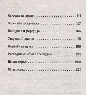 Петронелла и темная история с цирком 978-5-00116-112-7 - 1