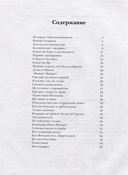 Животные-космонавты. Первые покорители космоса 978-5-00116-169-1 - 0