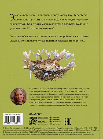 Книга о птицах. BIObook А. Толмачёва 978-5-00116-691-7 - 0