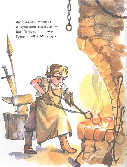 Я все сам! Петя Первый 978-5-00116-801-0 - 2