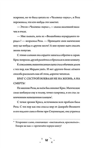 Роза Фалви и волшебное путешествие 978-5-00116-823-2 - 7