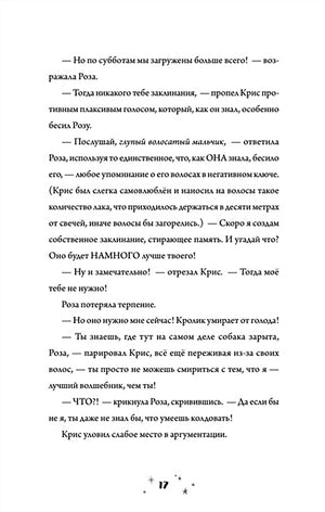 Роза Фалви и волшебное путешествие 978-5-00116-823-2 - 12
