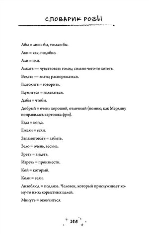 Роза Фалви и волшебное путешествие 978-5-00116-823-2 - 0