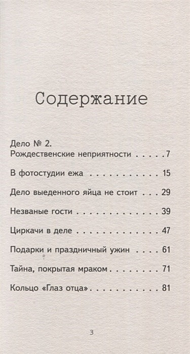 Детективное агентство "Сахарный пончик". Секрет семьи Гастингс 978-5-00116-829-4 - 0