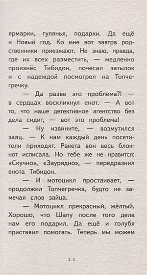 Детективное агентство "Сахарный пончик". Секрет семьи Гастингс 978-5-00116-829-4 - 5