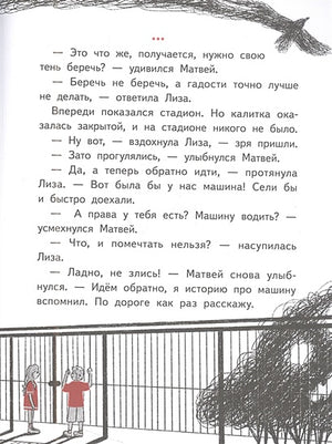 Территория страха. Улица 978-5-00116-951-2 - 1