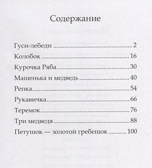 Мои первые сказки 978-5-00124-128-7 - 0