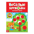 Весёлые кружочки. Изучаем цвета null - 0