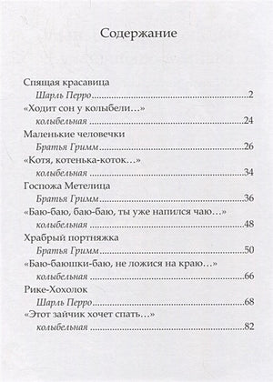 Сказки на ночь 978-5-00124-781-4 - 0