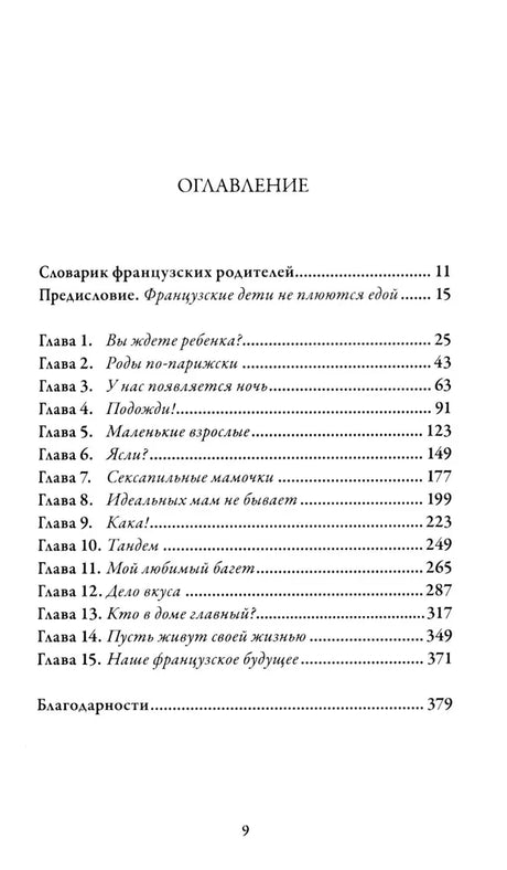 Французские дети не плюются едой null - 1