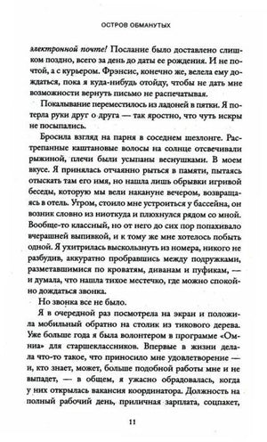 Остров обманутых 9785001311805