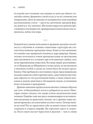 Sapiens. Краткая история человечества 9785001313724