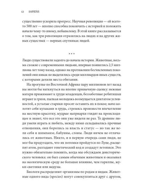Sapiens. Краткая история человечества 9785001313724
