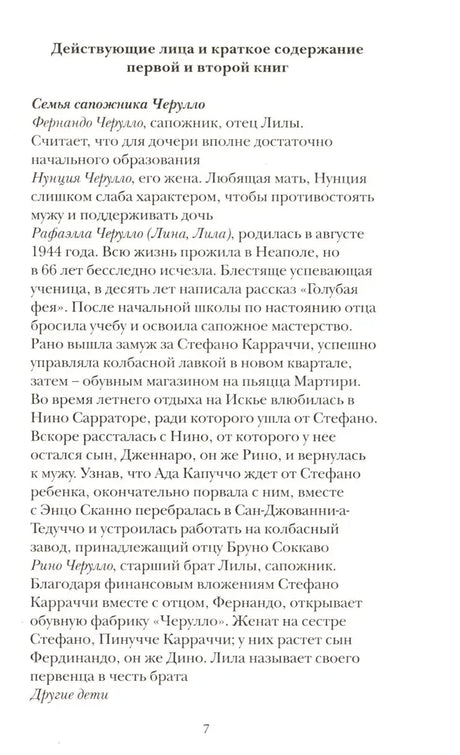 Те, кто уходит, и те, кто остается. Молодость. Моя гениальная подруга. Книга 3 9785001314134