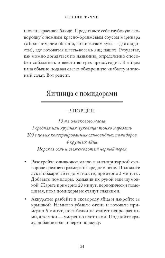 Вкус. Кулинарные мемуары null - 8