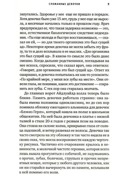 Сломанные девочки null - 3