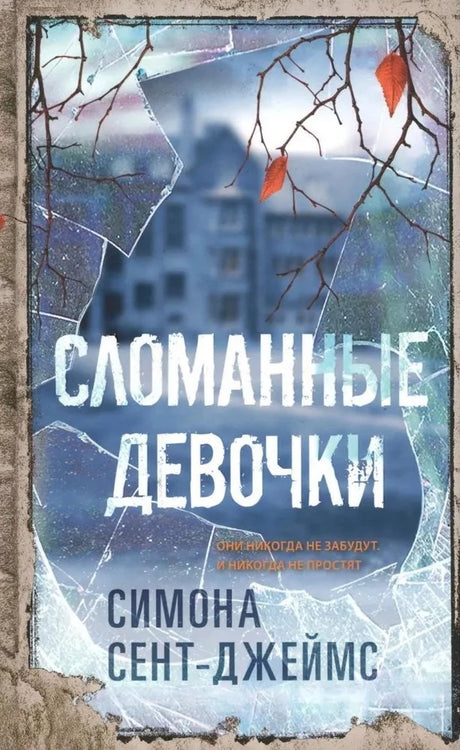 Сломанные девочки null - 0