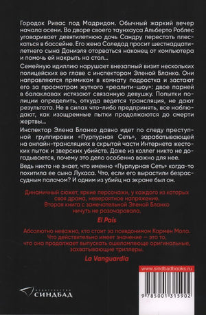 Пурпурная сеть 978-5-00131-590-2 - 4