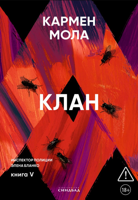 Клан 9785001317197