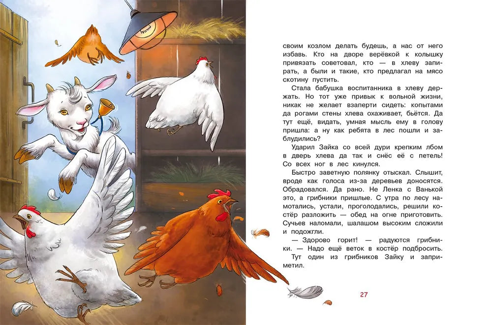 Жил-был у бабушки… Рассказы 9785001321385