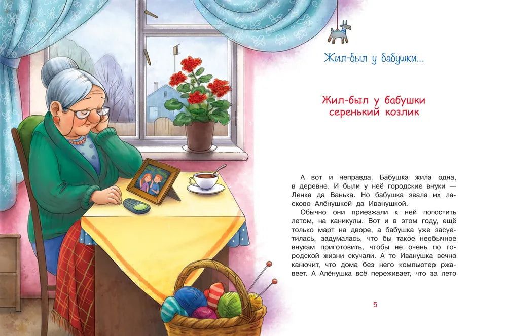 Жил-был у бабушки… Рассказы 9785001321385