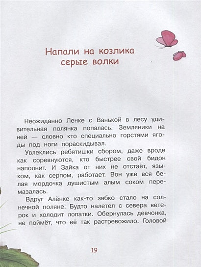 Жил-был у бабушки… Рассказы 978-5-00132-138-5 - 1
