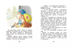 Гном Великаныч 9785001321811