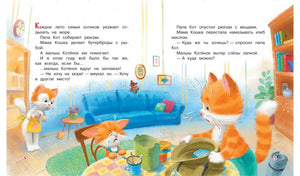 Куда поедут котики! Сказочная история 9785001322016