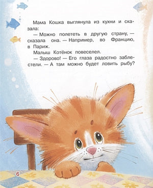 Куда поедут котики! Сказочная история 978-5-00132-201-6 - 2