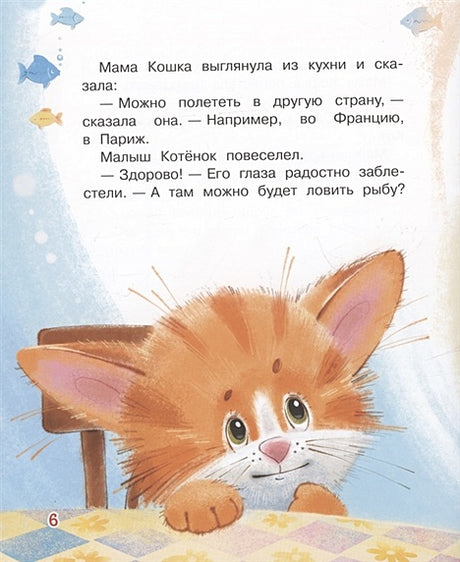 Куда поедут котики! Сказочная история 978-5-00132-201-6 - 2