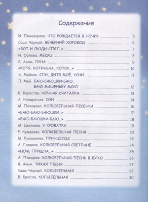 Колыбельные 9785001322283