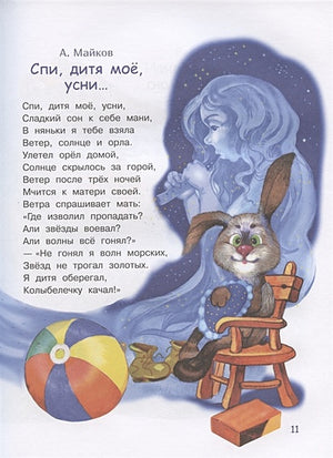 Колыбельные 978-5-00132-228-3 - 5