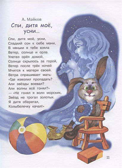 Колыбельные 978-5-00132-228-3 - 5